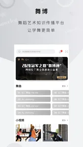 舞博-拉丁摩登大咖舞蹈打卡点 screenshot 2