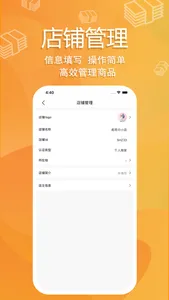 傻孩子店家端 screenshot 1