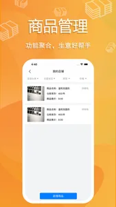 傻孩子店家端 screenshot 2