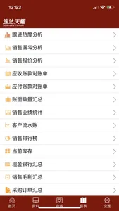 天耀云进销存 screenshot 3