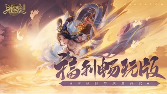 三国杀十周年 screenshot 0