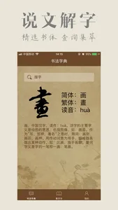 画时书典 screenshot 0