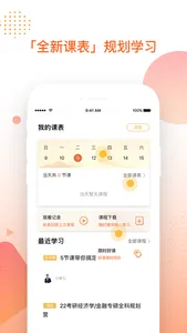 掌腾考研—高端定校考研精品学习平台 screenshot 1