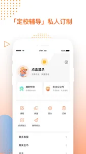 掌腾考研—高端定校考研精品学习平台 screenshot 3