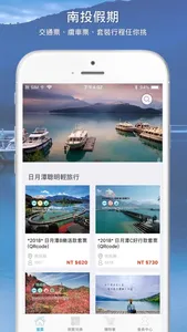 南投假期 Nantou Holiday screenshot 0