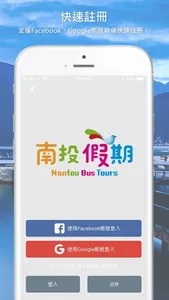 南投假期 Nantou Holiday screenshot 2