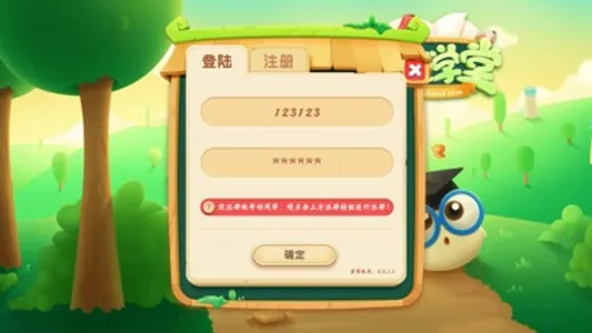 智能学堂小学版 screenshot 0