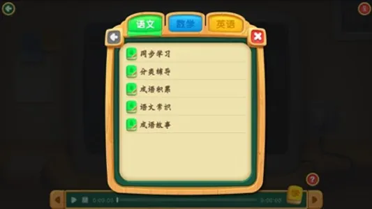 智能学堂小学版 screenshot 2