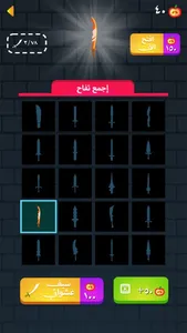 ضربة سكين screenshot 4