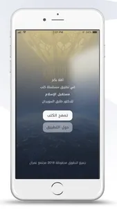 مستقبل الإسلام - طارق السويدان screenshot 0