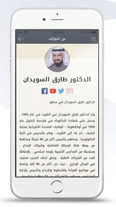 مستقبل الإسلام - طارق السويدان screenshot 3