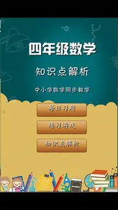 小学四年级数学 知识点分类练习 screenshot 1