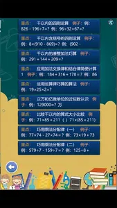 小学四年级数学 知识点分类练习 screenshot 3