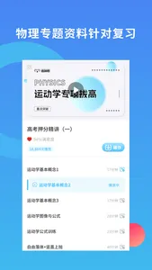 高中物理-高一到高三高考物理题目总复习 screenshot 4