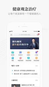 大春之道-让每个家庭都有一个懂健康的人 screenshot 0