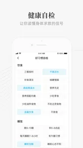 大春之道-让每个家庭都有一个懂健康的人 screenshot 3