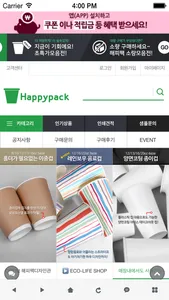 해피팩 - 종이컵 및 일회용 포장용기 전문 쇼핑몰 screenshot 0