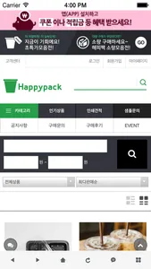 해피팩 - 종이컵 및 일회용 포장용기 전문 쇼핑몰 screenshot 1