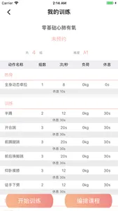 ABCFIT教练 screenshot 5