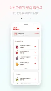 에어오더 - 쉽고 빠른 주문 screenshot 2