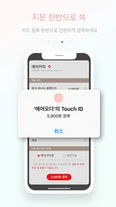 에어오더 - 쉽고 빠른 주문 screenshot 4