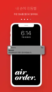 에어오더 - 쉽고 빠른 주문 screenshot 5