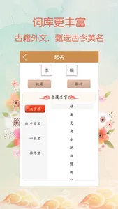 生肖星座取名-测测星座运势,宝宝起名 screenshot 4