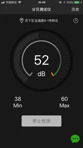 分贝检测仪-专业噪音测试仪 screenshot 0