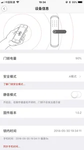 京造智能锁 screenshot 4