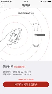 京造智能锁 screenshot 5