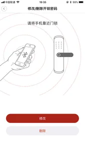 京造智能锁 screenshot 9