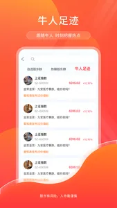 尺度-发现能赚钱的好公司 screenshot 2