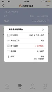 東濃信用金庫アプリ screenshot 2