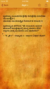 Bhagavad Gita in Kannada screenshot 0