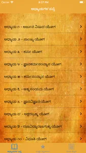 Bhagavad Gita in Kannada screenshot 1