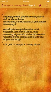 Bhagavad Gita in Kannada screenshot 2