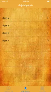 Bhagavad Gita in Kannada screenshot 3