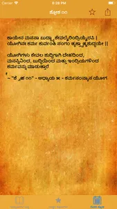 Bhagavad Gita in Kannada screenshot 4