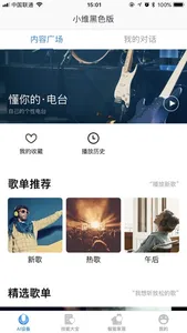 小维AI音箱 screenshot 0