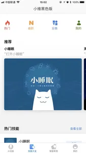 小维AI音箱 screenshot 1