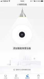 小维AI音箱 screenshot 2