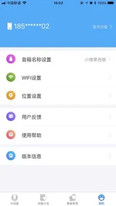 小维AI音箱 screenshot 3