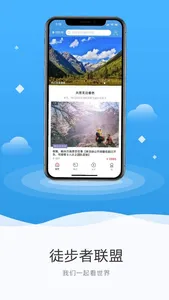 徒步者联盟 screenshot 0