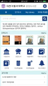 대전가톨릭대학교 도서관 screenshot 0