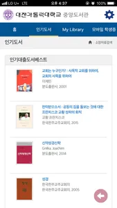 대전가톨릭대학교 도서관 screenshot 1