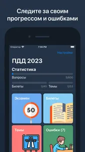 Правила дорожного движения 24 screenshot 1