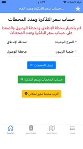 مترو القاهرة خطوط وخرائط screenshot 0