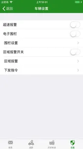 赛格车联 screenshot 2