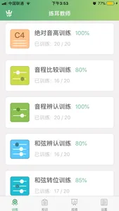 练耳教师-必备五线谱视唱练耳训练工具 screenshot 0