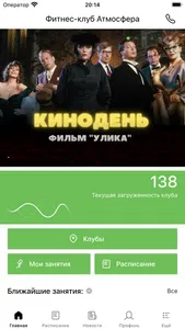 Атмосфера фитнес-клуб Калуга screenshot 0